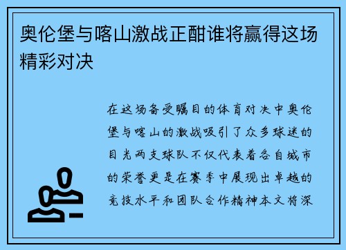 奥伦堡与喀山激战正酣谁将赢得这场精彩对决