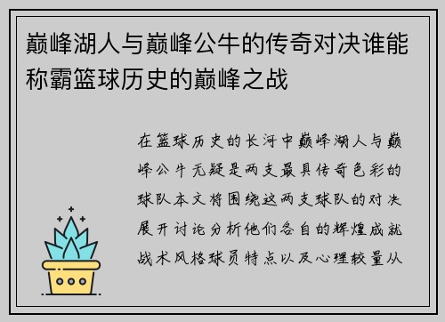 巅峰湖人与巅峰公牛的传奇对决谁能称霸篮球历史的巅峰之战